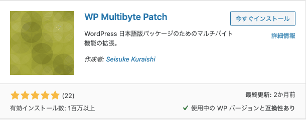 WPノウハウ  【必要】wp multibyte patch プラグインの使い方・設定・機能解説